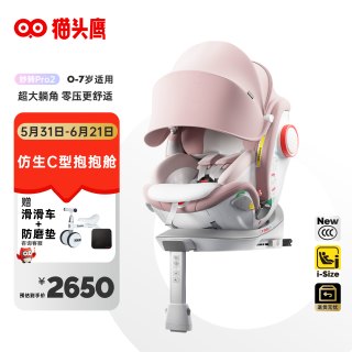 猫头鹰 Savile Pro2 新生安全座椅 0-7岁 粉色