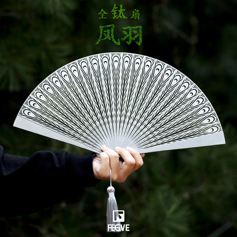 FEGVE/费戈 凤羽全钛合金折扇