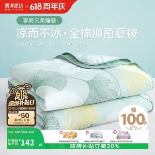 博洋 全棉夏凉被—银杏（I） 夏凉被 3.2斤 200*230cm