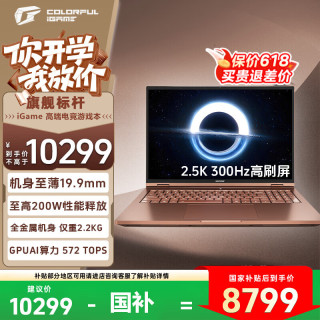 七彩虹 iGame M15/M16 15.3/16英寸 全能本轻薄AI 游戏本笔记本电脑 I7 14650HX+5060棕 32G+1TB