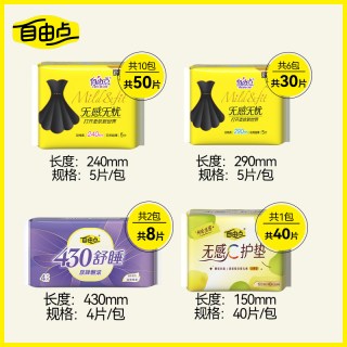 自由点 卫生巾无感无忧日夜组合128片绵柔透气小黑裙