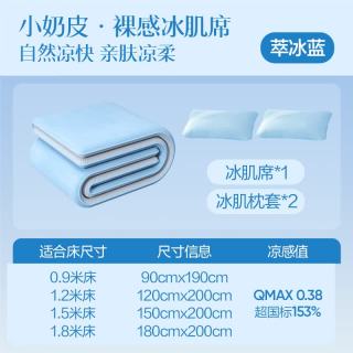 网易严选 可机洗小奶皮冰肌席 床笠款三件套 180cm*200cm
