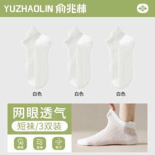 俞兆林 女士短袜 48646486846846 3双装