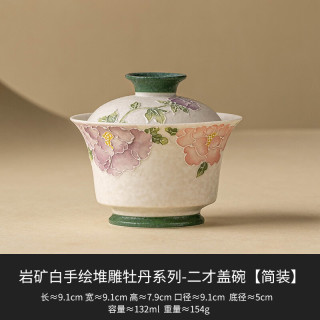 灵沐 牡丹二才盖碗简装98ml