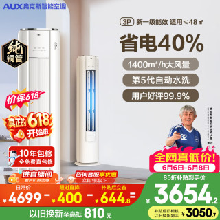 移动端、京东百亿补贴：奥克斯 空调柜机3匹 新能效立式客厅 变频冷暖家用 ECO节能省电侠 KFR-72LW/BpR3GQS1(B1)大风量