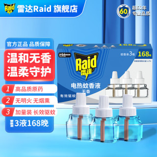 雷达蚊香 雷达Raid电热蚊香液电蚊香液替换装168晚无香型驱蚊液灭蚊水驱蚊用品 3瓶液168晚 无香