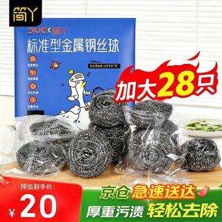 简丫 大号钢丝球 不锈钢清洁球 18g*28只 厨房洗碗不易掉丝