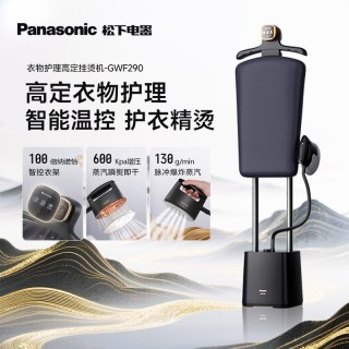Panasonic 黑珍珠熨护机 挂烫机家用蒸汽熨斗增压烫衣服熨烫机