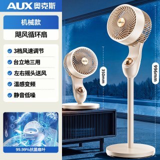 奥克斯 循环风扇家用空气循环扇电扇对流静音落地扇直流变频电风扇