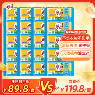 移动端、京东百亿补贴：雕牌 透明皂 净爽青柠香 228g*10块*2组 深层去渍 轻松去污