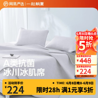 网易严选 可机洗小奶皮裸感冰肌席 床笠款三件套 150cm*200cm
