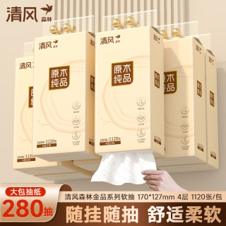清风 森林金品系列挂抽4层1大提1120张