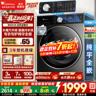 小天鹅 小乌梅3.0滚筒洗衣机 TG10SC08PRO 10kg