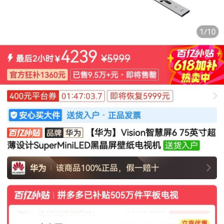 华为 Vision智慧屏6 75英寸超薄设计SuperMiniLED黑晶屏壁纸电视机