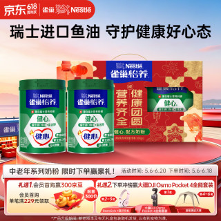 雀巢 Nestle）怡养中老年奶粉健心鱼油礼盒 800g*2罐 送礼送长辈送父母