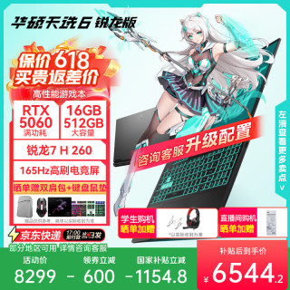 华硕 天选6  16英寸学生电竞游戏本  锐龙 7 H 260丨RTX5060丨日蚀灰 16G内存/512G高速固态硬盘