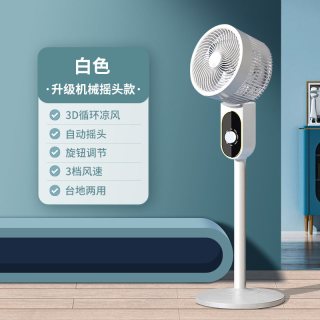 智能电风扇空气循环扇家用2026新款静音卧室一级能效落地扇大风力
