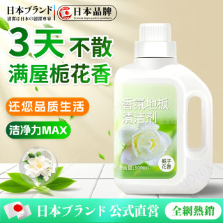 日本地板清洁剂留香强力去异味清洗木地板瓷砖专用拖地液除菌去污 1 瓶