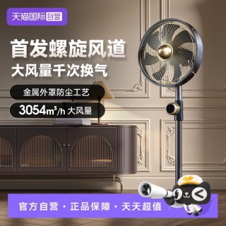 SOLEUSAIR 金属风扇空气循环扇家用无刷静音落地电风扇hero