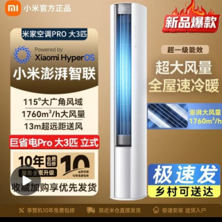 小米 2026款小米米家空调巨省电Pro立式3匹超一级能效智能变频冷暖客厅柜机