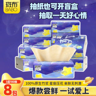 斑布 抽纸 3层100抽*8包 S码