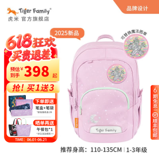 TigerFamily 虎米小学生书包1-3年级减负护脊大容量双肩背包 小童-魔幻世界 #杰乐