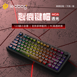LEOBOG 个性键帽白色透光123键黑色键盘支持键盘帽冰裂纹与众不同