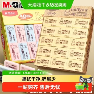 晨光 4b橡皮擦小学生专用干净不留痕素描无屑铅笔像笔擦米菲款2B