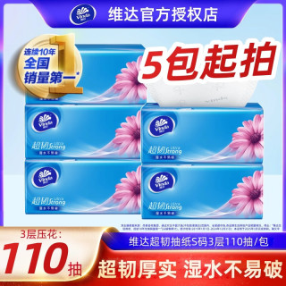 维达 超韧系列 抽纸 3层110抽(133*195mm)