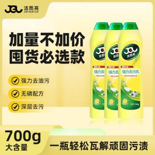 洁而亮 强力多功能去污乳 不锈钢瓷砖厨房去渍 淋浴房水垢家政保洁专用清洁剂700g 多用途清洁乳700g*16瓶