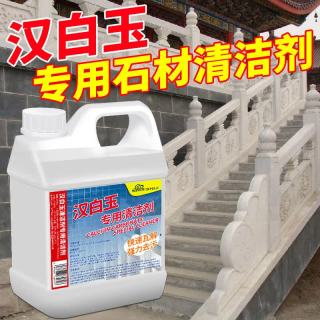 舒尔克汉白玉专用清洗剂瓷砖花岗岩石材清洁剂强力去污外墙除垢去黄斑 汉白玉专用清洁剂