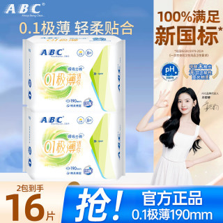 ABC 透气亲肤柔软卫生巾日用套装迷你卫生巾夜用安睡裤一次性姨妈巾 0.1极薄卫生巾190mm