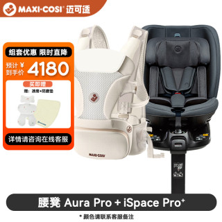 迈可适 Aura Pro+ispace pro 儿童安全座椅 0-7岁