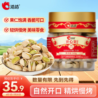 洽洽 盐焗味 开心果 开心果盐焗味165g罐装