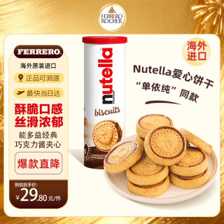 移动端、京东百亿补贴：费列罗 能多益 Nutella 榛子巧克力夹心饼干 166g 德国进口