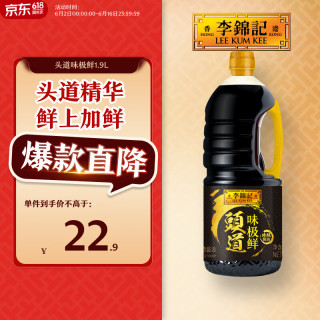 李锦记 头道味极鲜特级酱油1.9L 炒菜凉拌 提鲜 京东品酒会同款 酱油 味极鲜特级酱油1.9L
