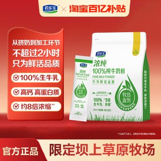 君乐宝 浓纯牛奶粉 300g*1袋 条装