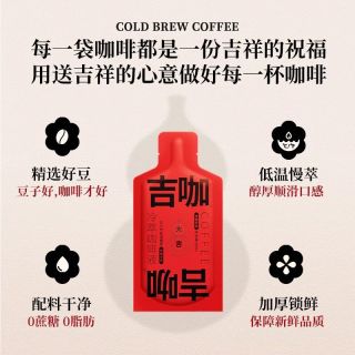 吉咖 经典冷萃浓缩咖啡