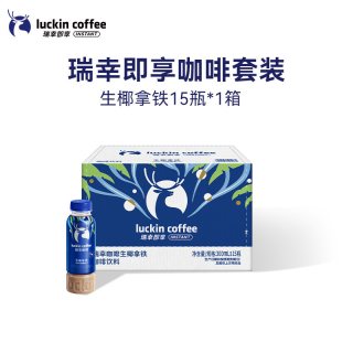 瑞幸咖啡 即享即饮咖啡 生椰拿铁柚c美式风味 300ml*15瓶