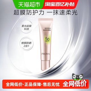 珀莱雅 防晒润色5ml温和不刺激膜粉管赋妍防晒高倍隔离前早八通勤