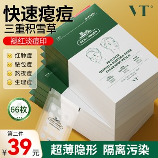 VT° 韩国vt薇缔老虎积雪草净痘痘贴修复消吸脓炎祛痘印隐形豆豆贴透明