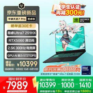 华硕 天选7 Pro 16英寸 笔记本电脑 灰色（U7-251HX、RTX 5060、16GB、512GB、2560*1600、300Hz、FX608）