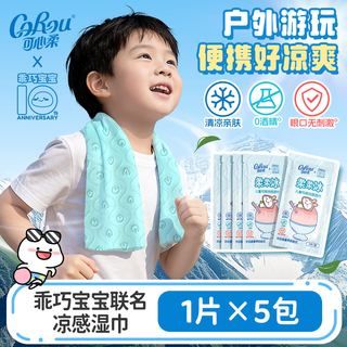 可心柔 冰感降温毛巾 户外运动便携 湿巾