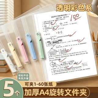 舒星 5个A4文件夹试卷收纳夹拉杆夹拉杆夹旋转透明夹A4纸活页夹卷夹卷子夹整理夹试卷收纳神器