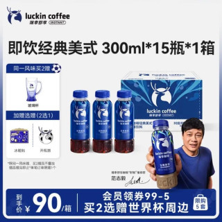 瑞幸即享咖啡 世界杯范志毅：瑞幸即享咖啡即饮经典美式15瓶