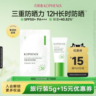孔凤春 轻盈清透防晒霜乳SPF50+防紫外线国货5g