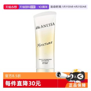 安耐晒 26年新ANESSA/安热沙安耐晒保湿防晒啫喱90gSPF50+PA++++