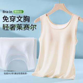 都市丽人 轻奢莱赛尔蚕丝养肤女士吊带背心带胸垫一体可外穿夏