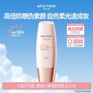 蜜丝婷 小粉帽修颜防晒霜清透润色持妆高倍防晒养肤二合一