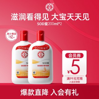 大宝 SOD蜜乳液面霜200ml补水保湿官方旗舰店